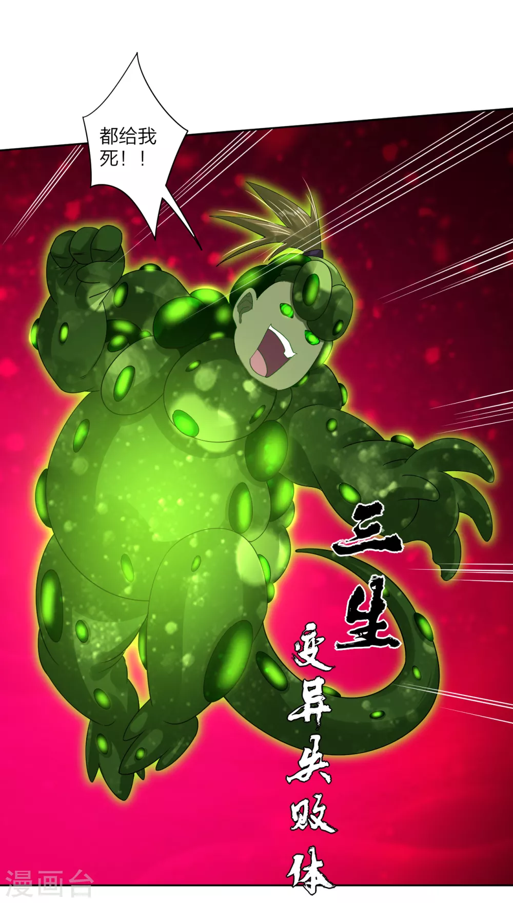 逆天战神漫画,第153话 变异体的对决1图
