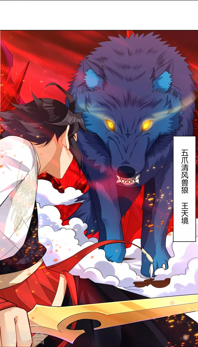 逆天战神漫画,第258话 相见1图