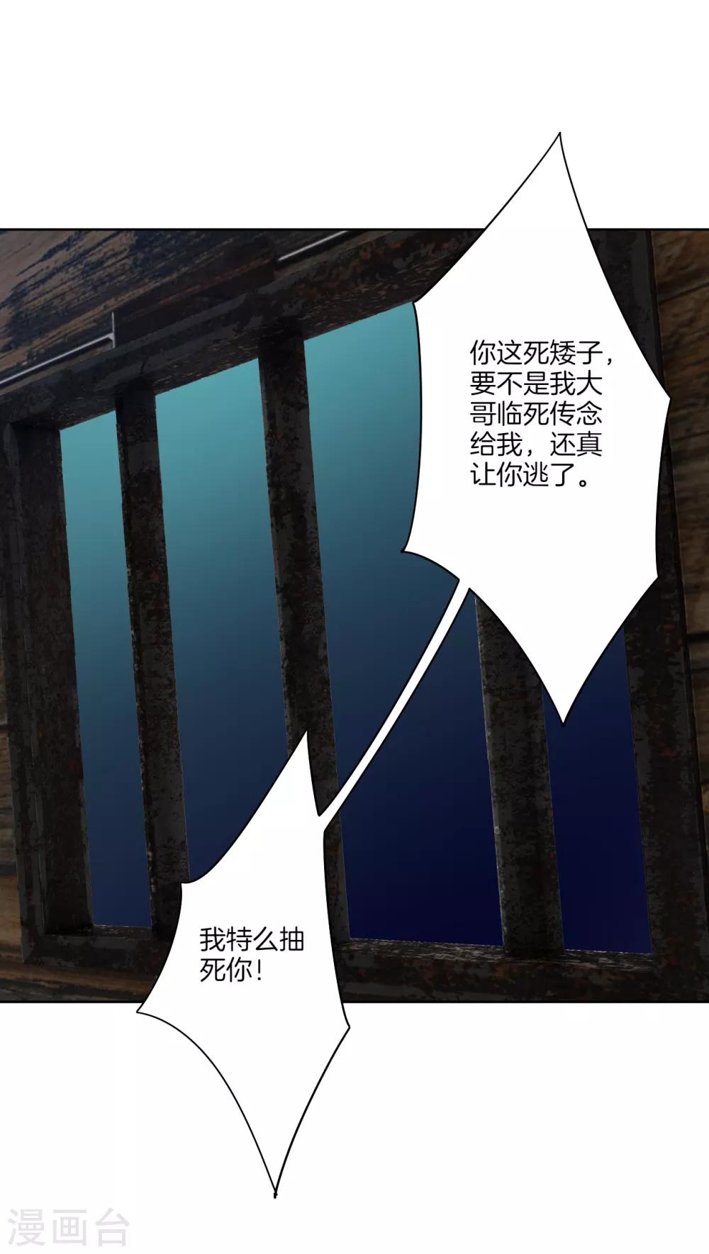 逆天战神漫画,第130话 金家大牢2图