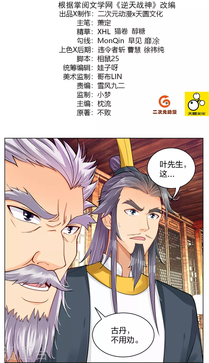 逆天战神漫画,第279话 赌注加码2图