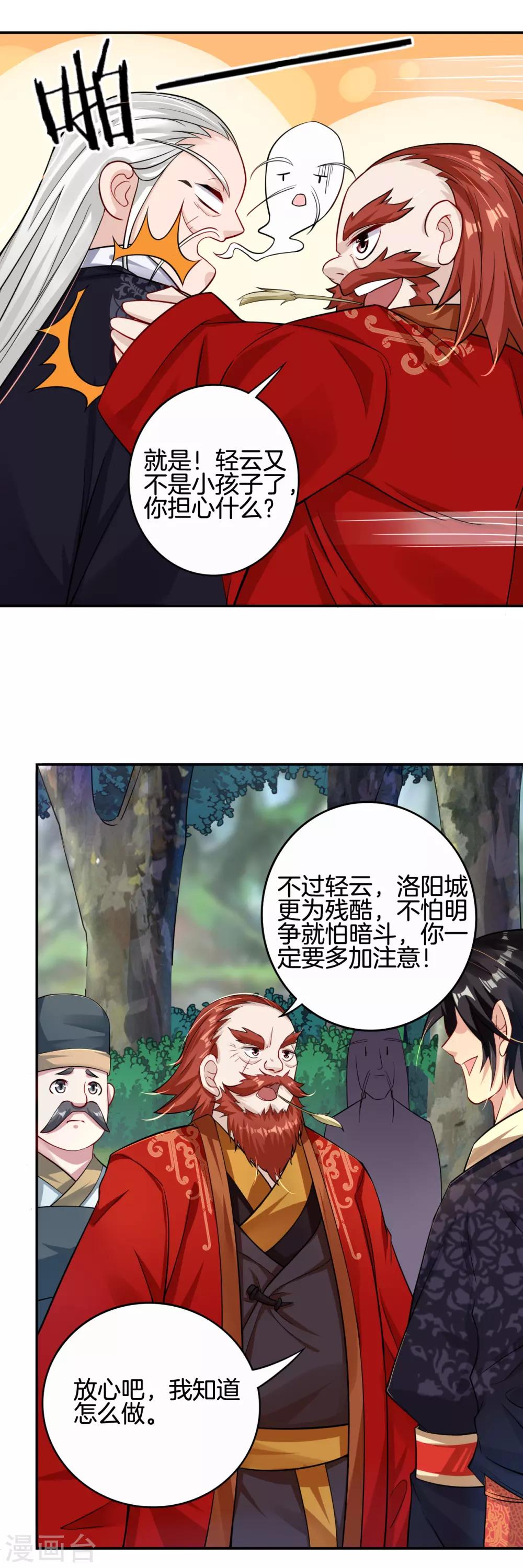 逆天战神漫画,第90话 前往洛阳城1图