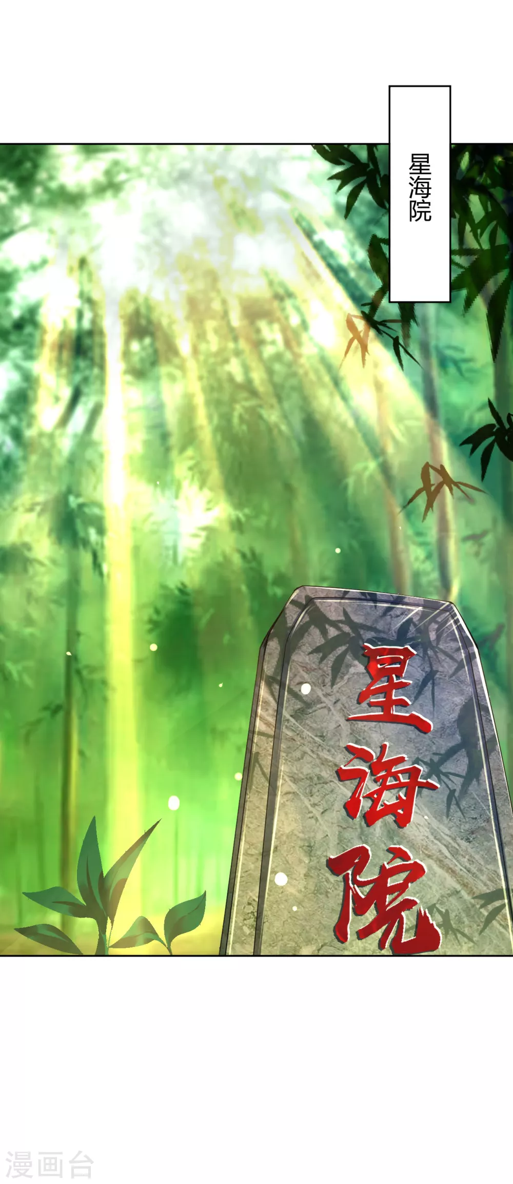 逆天战神漫画,第196话 交易2图