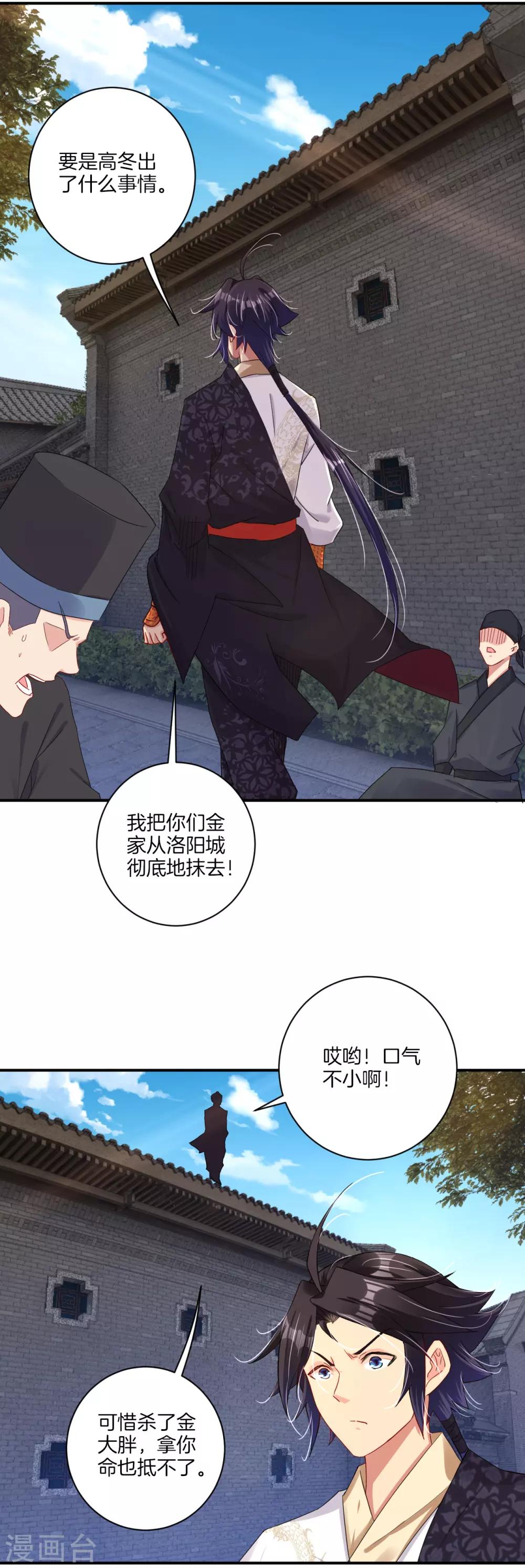 逆天战神漫画,第127话 金家的报复2图