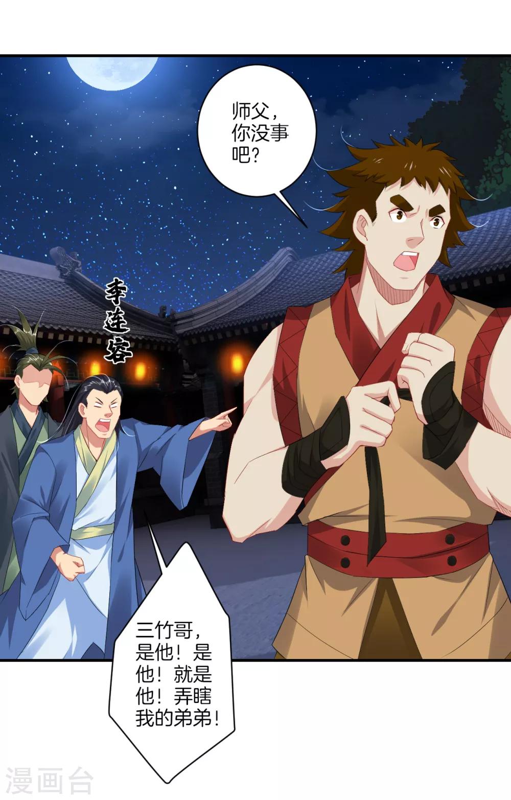 逆天战神漫画,第118话 魔族?2图