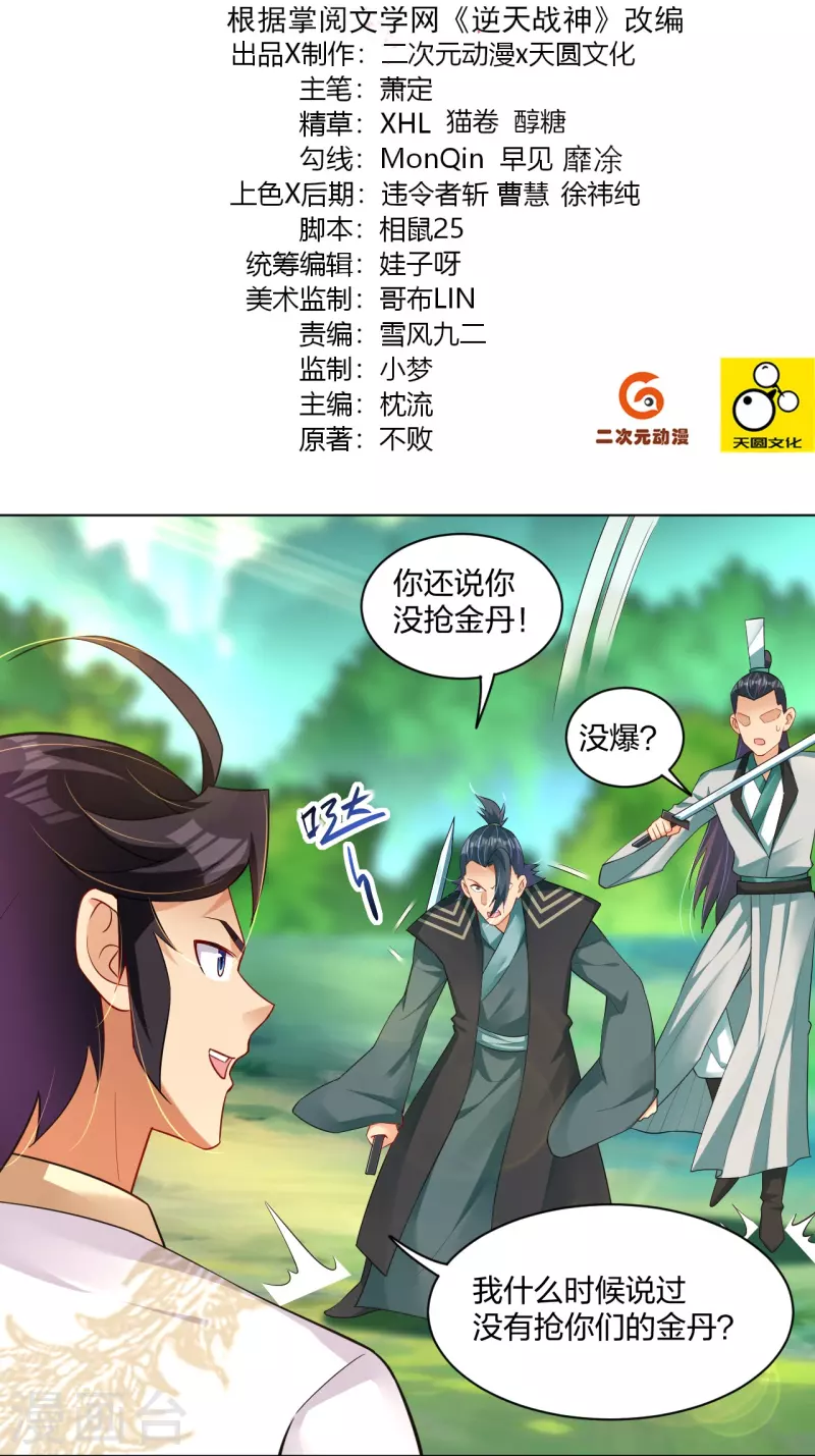逆天战神漫画,第254话 废人？2图