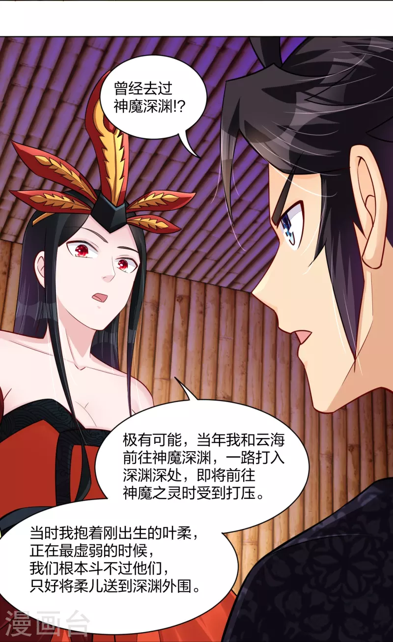逆天战神漫画,第257话 叶战的消息2图