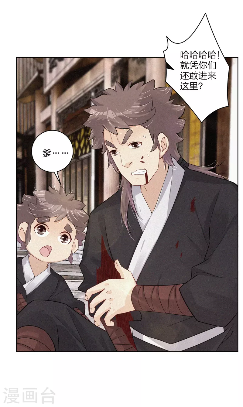 逆天战神漫画,第237话 周天刀1图