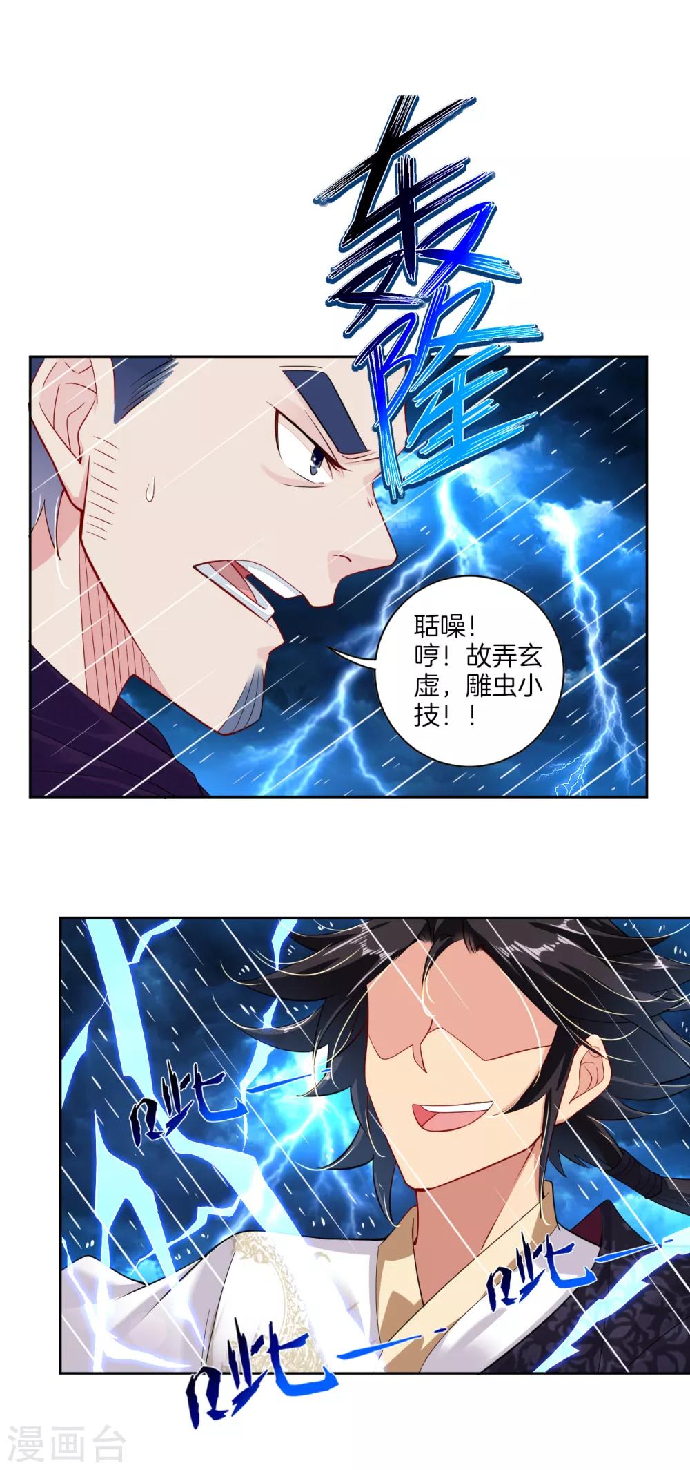 逆天战神漫画,第22话 突破吧！2图