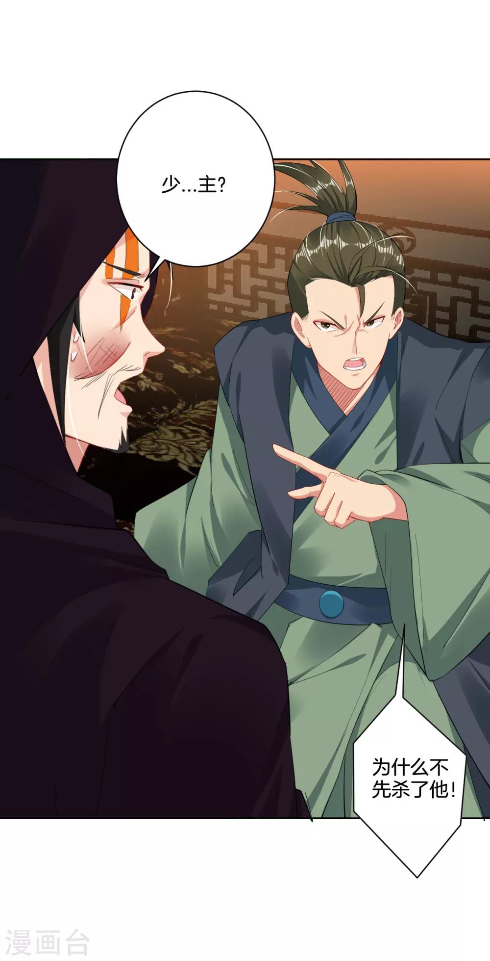 逆天战神漫画,第119话 焰火塔2图