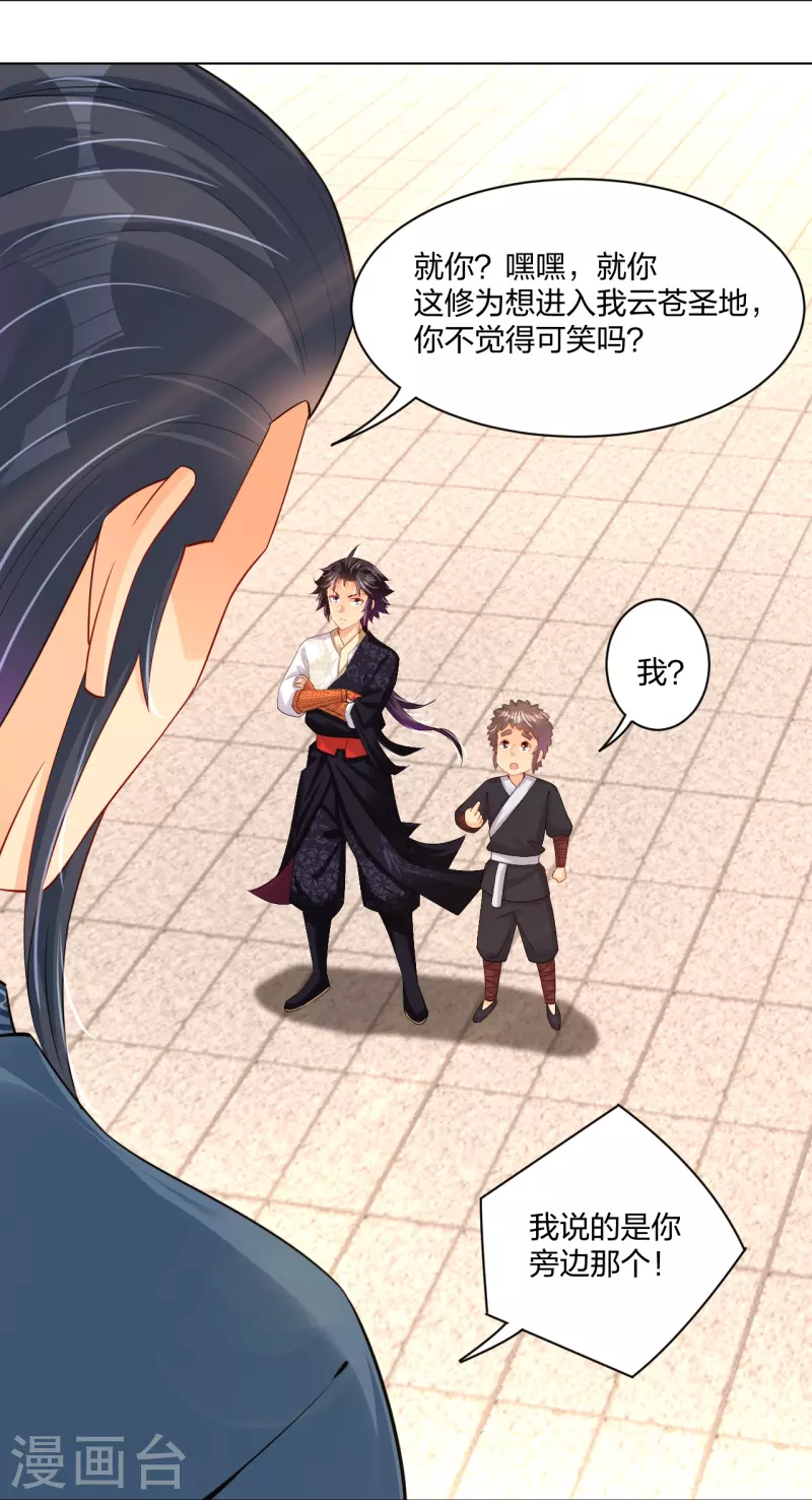 逆天战神漫画,第244话 应邀1图