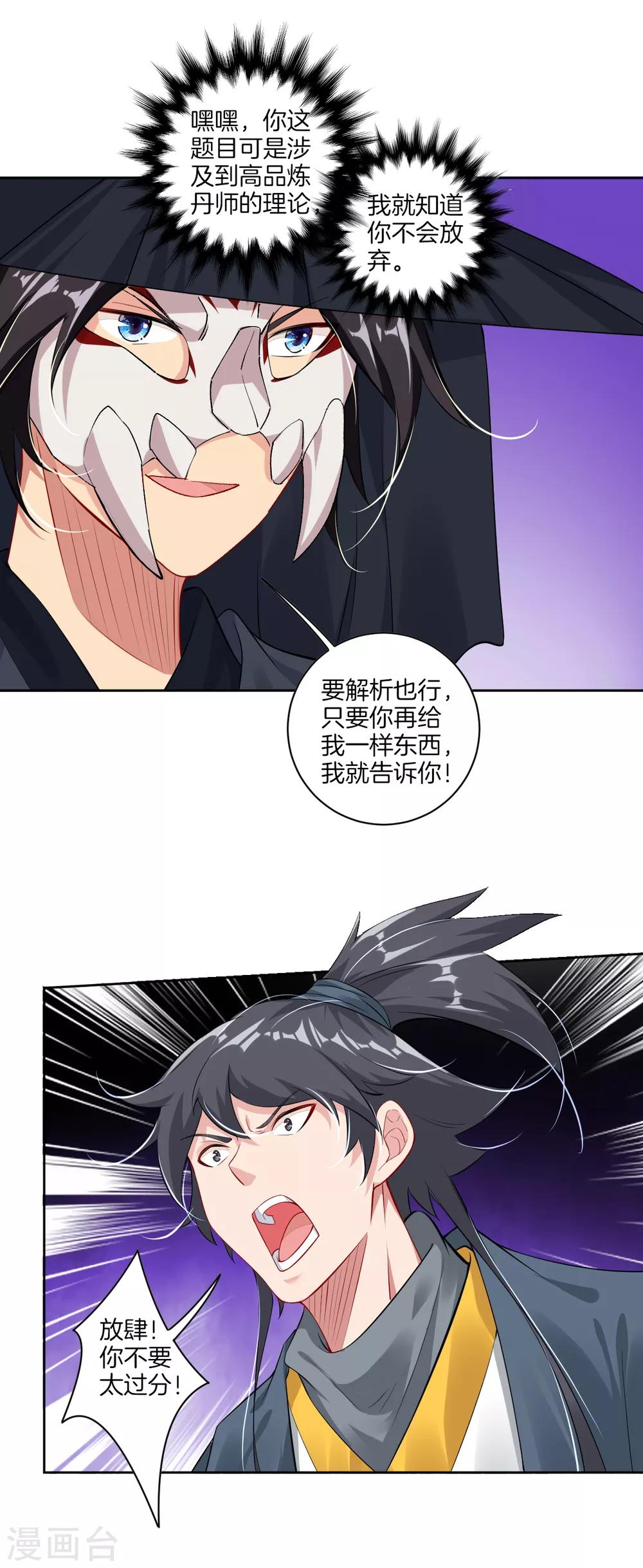 逆天战神漫画,第61话 解析1图