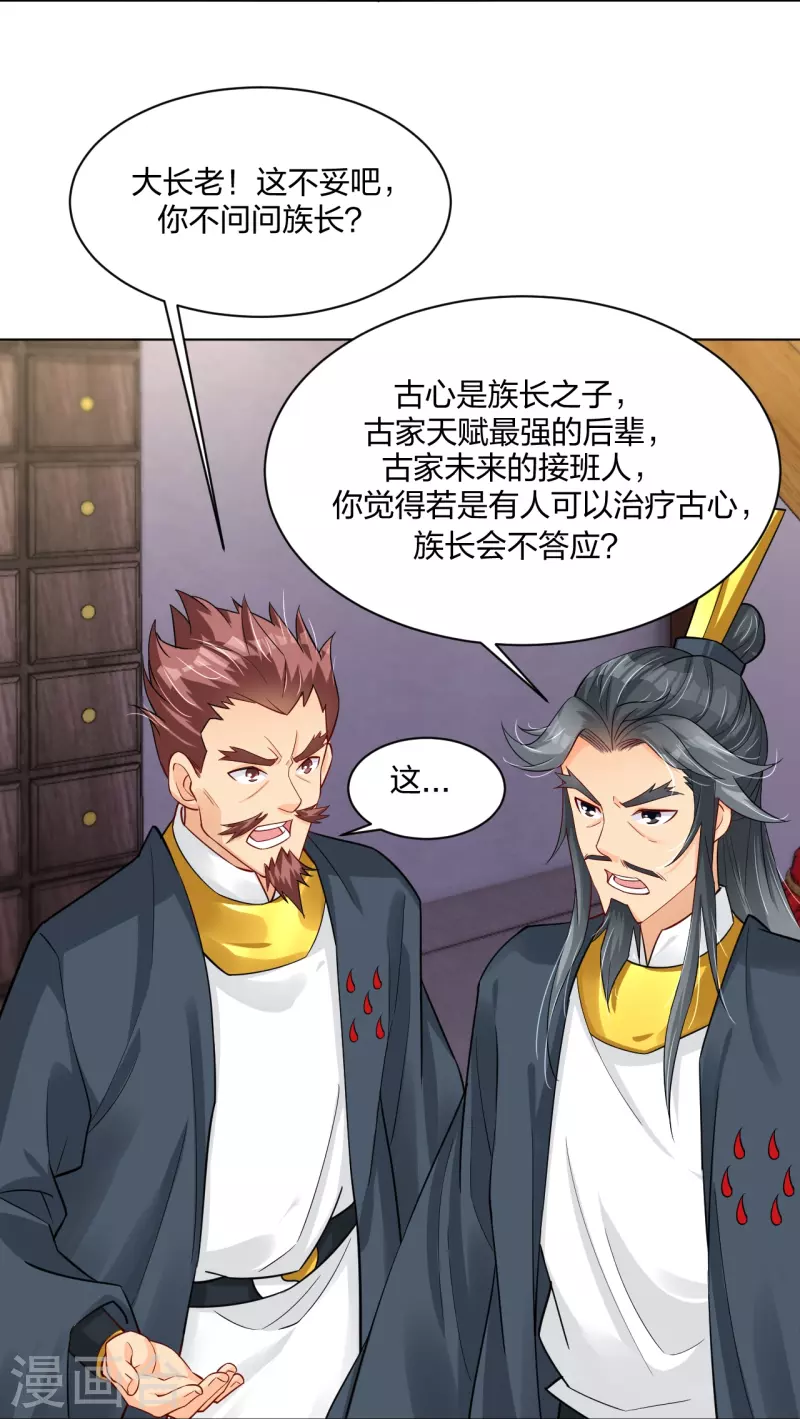 逆天战神漫画,第273话 治病2图