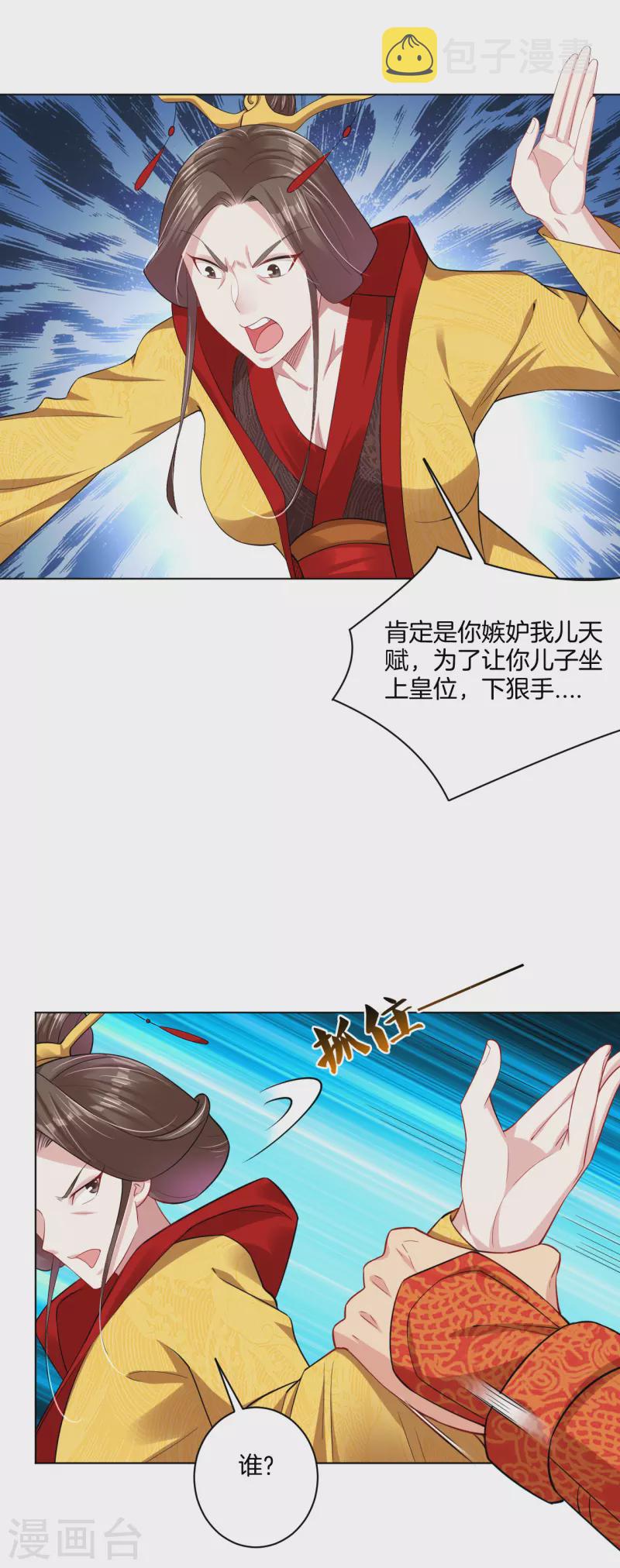 逆天战神漫画,第207话 赵国皇帝1图