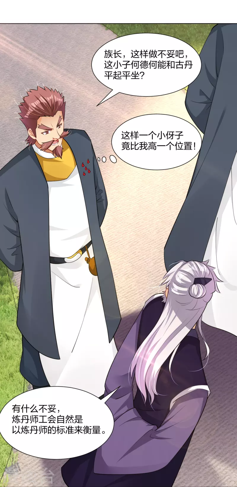 逆天战神漫画,第274话 副会长！1图