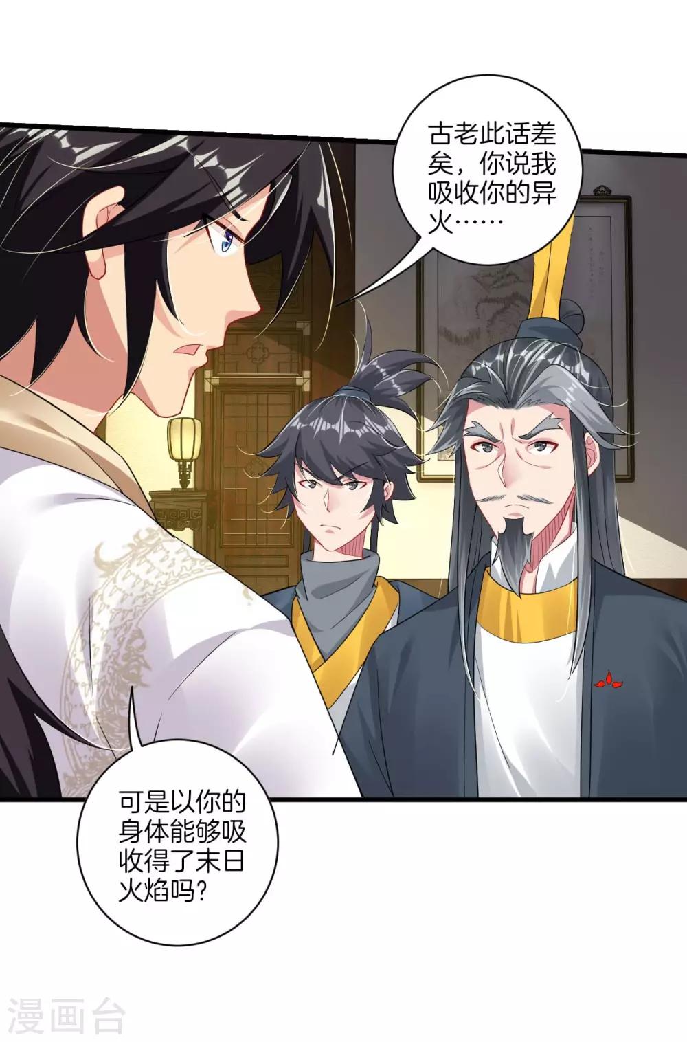 逆天战神漫画,第70话 古老暂住叶家1图