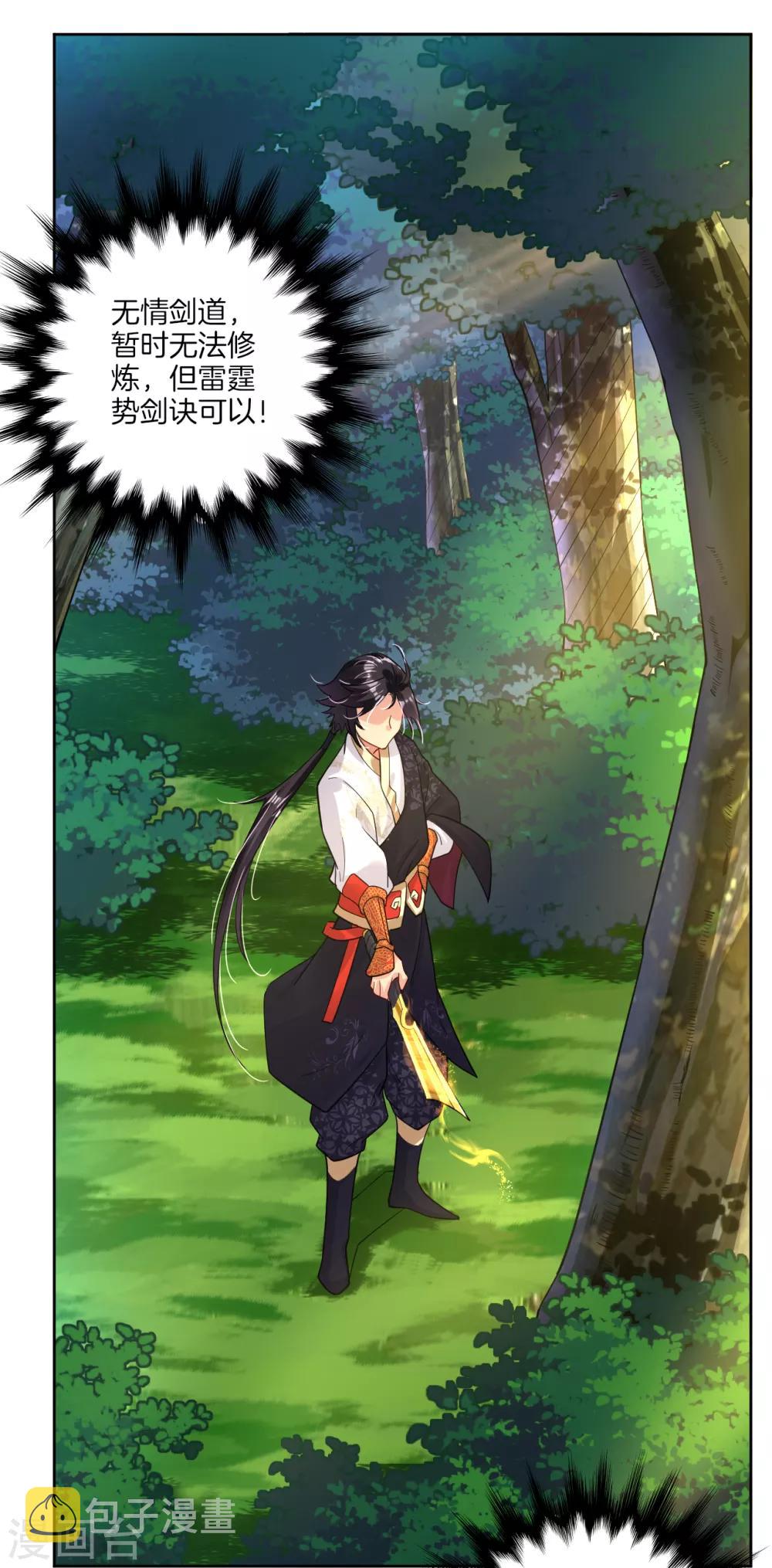 逆天战神漫画,第42话 雷霆势剑诀2图