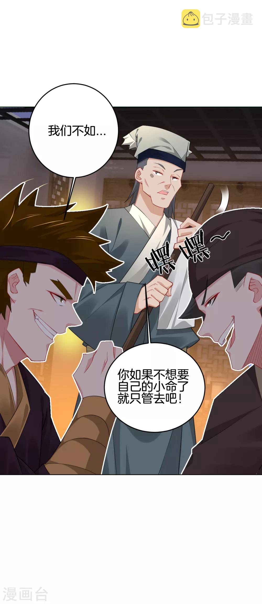 逆天战神漫画,第92话 这仇，我记住了！2图