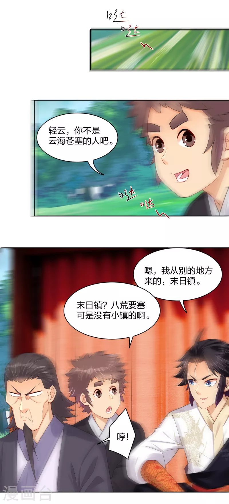 逆天战神漫画,第235话 遇袭1图