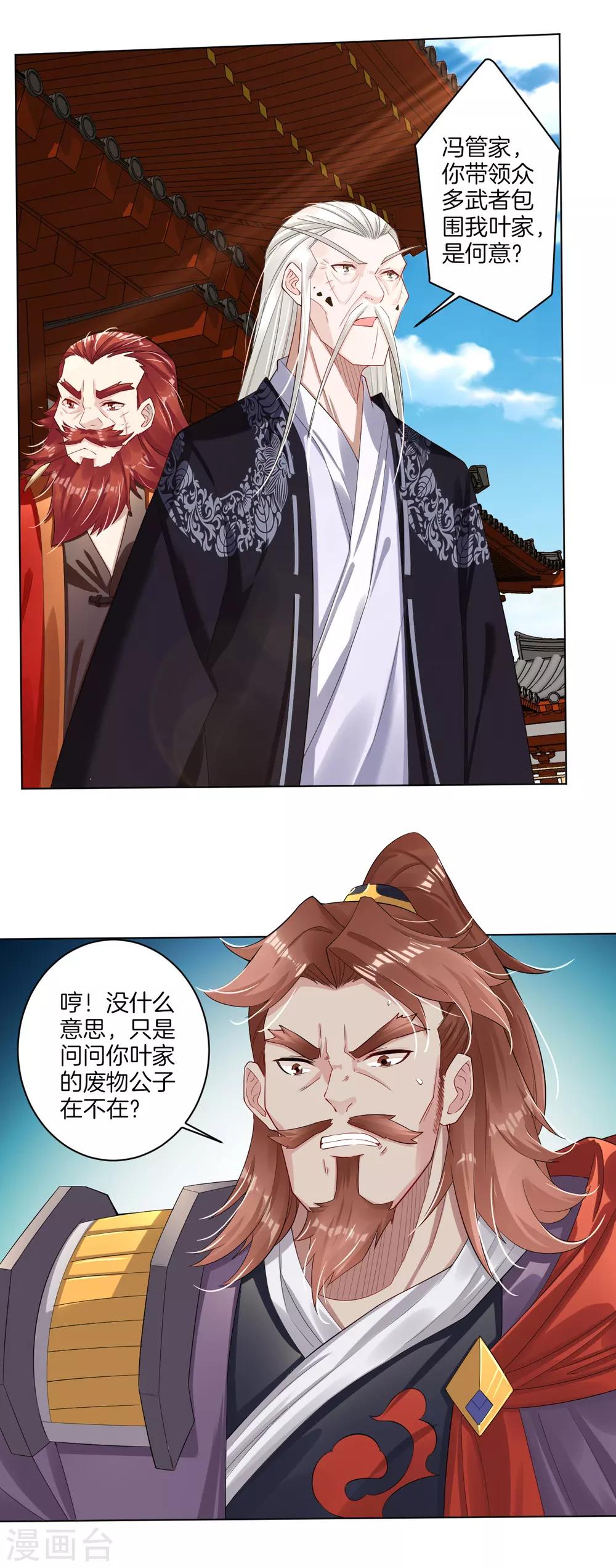 逆天战神漫画,第65话 屎可以乱吃，话不能乱说1图