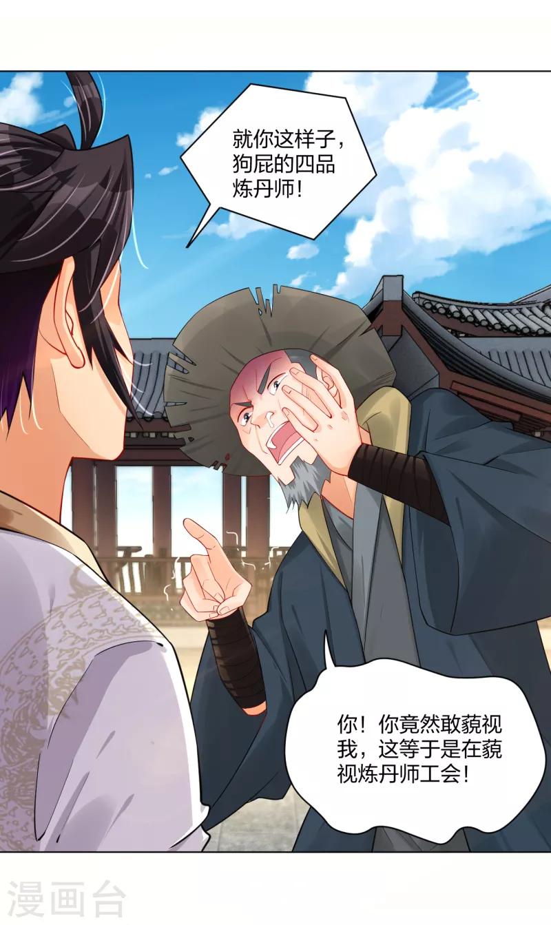 逆天战神漫画,第226话 算账1图