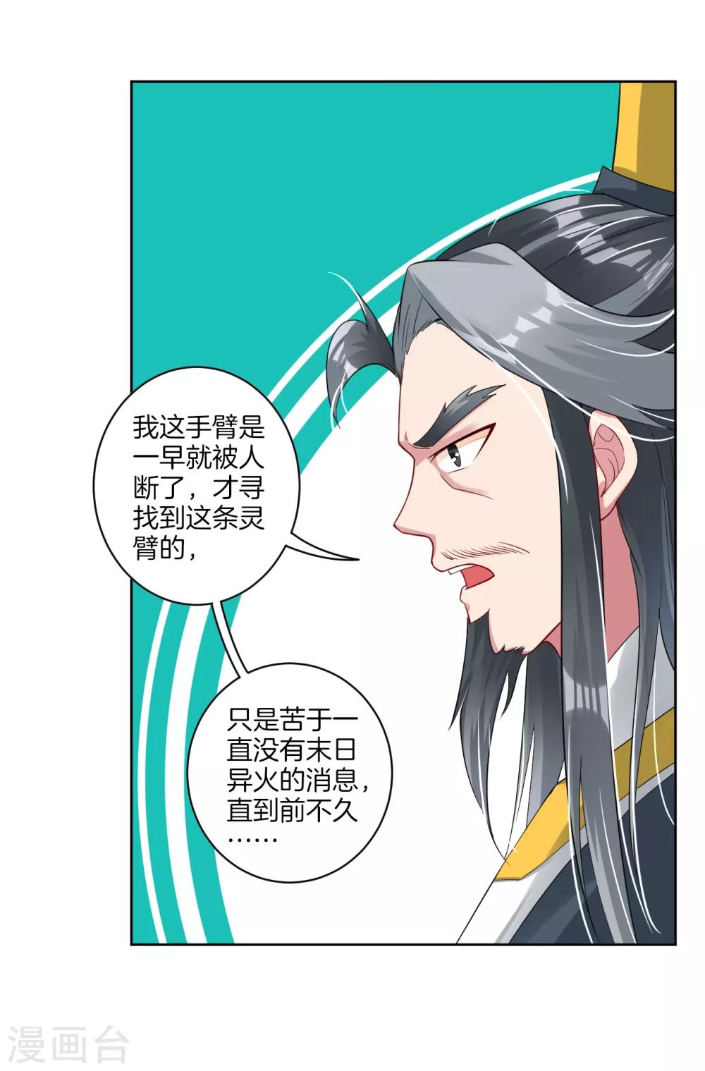 逆天战神漫画,第69话 我要末日火焰！1图