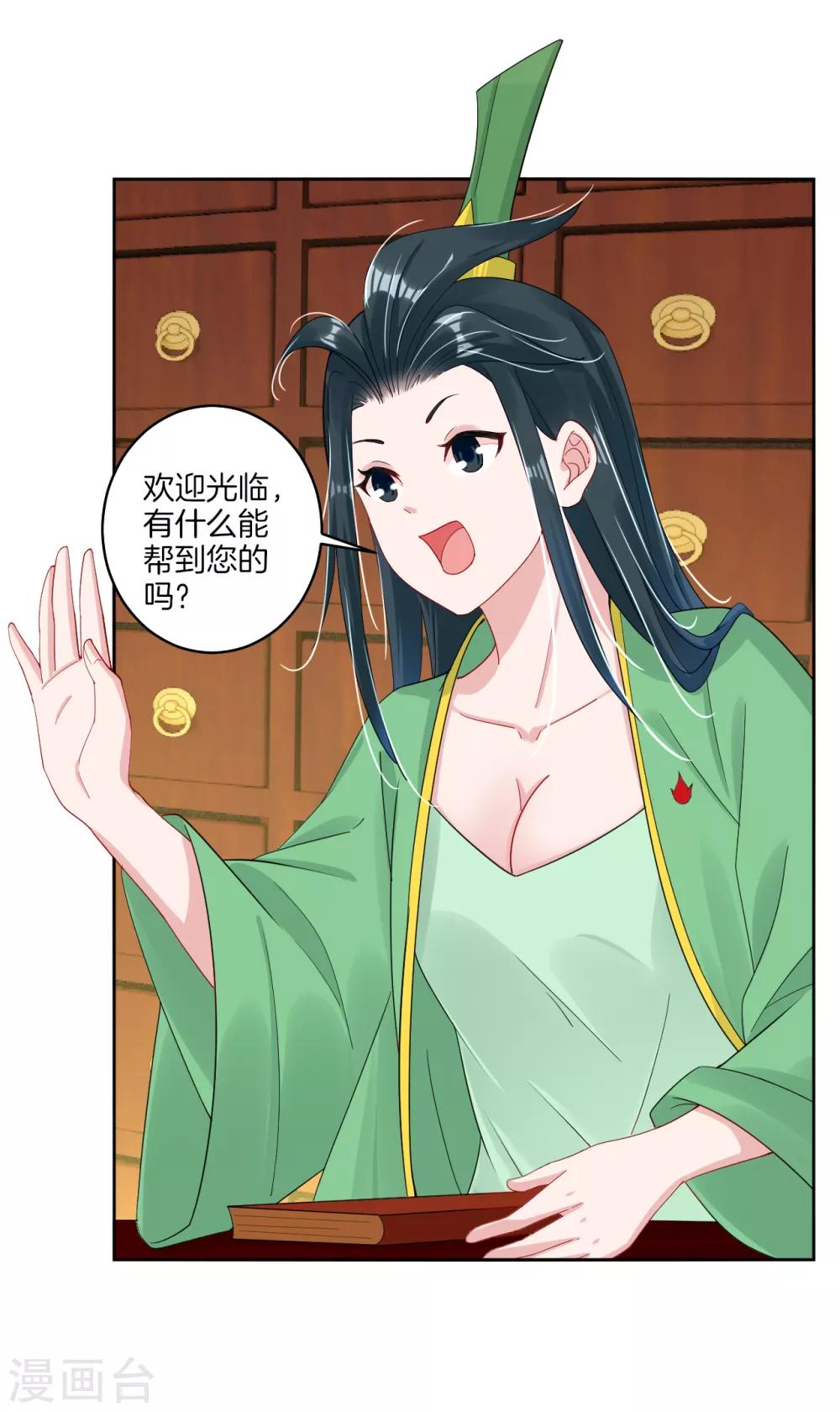 逆天战神漫画,第113话 浴火红莲2图