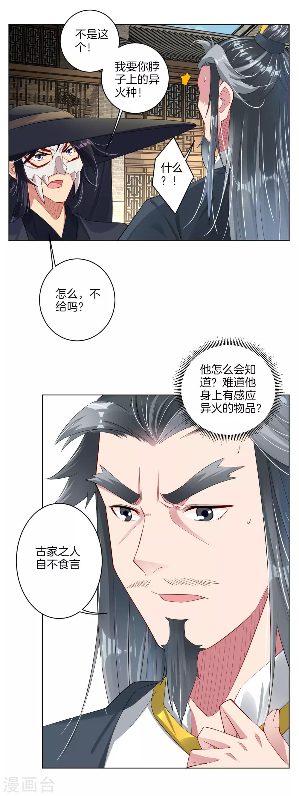 逆天战神漫画,第62话 还认识我吗？1图