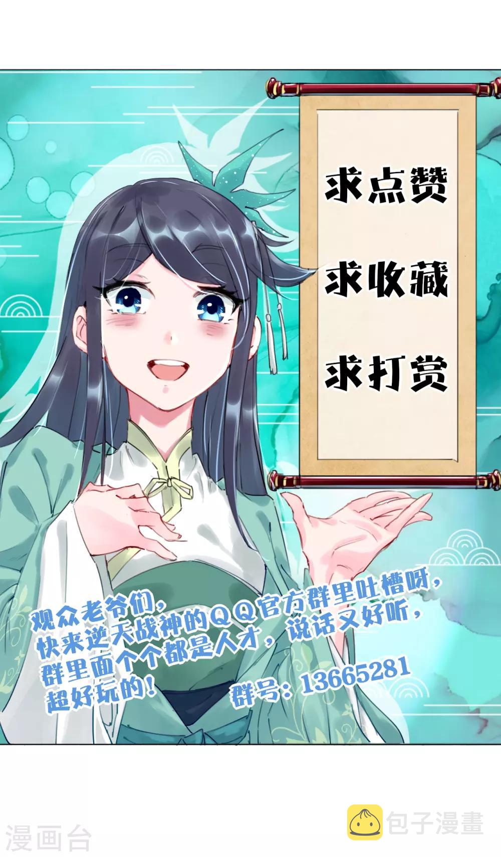 逆天战神漫画,第112话 暴化镜八重2图
