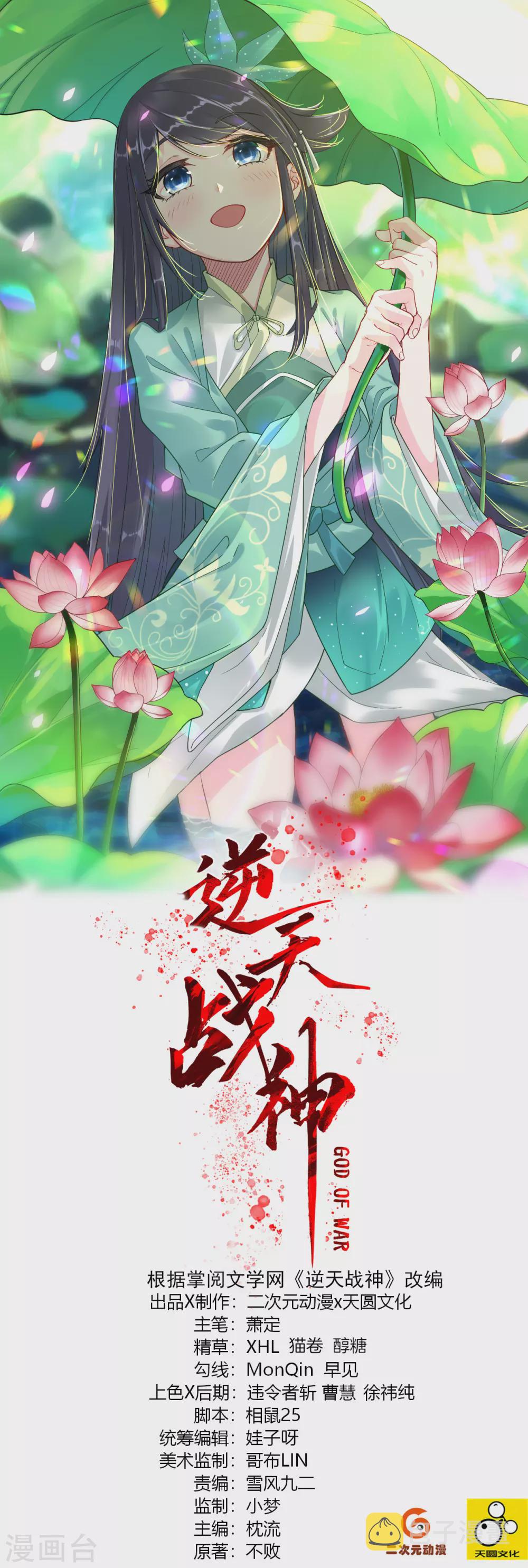 逆天战神漫画,第180话 老祖显身1图