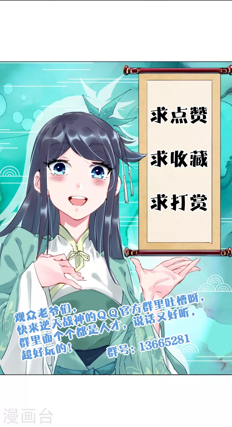 逆天战神漫画,第245话 凤凰珠认主1图