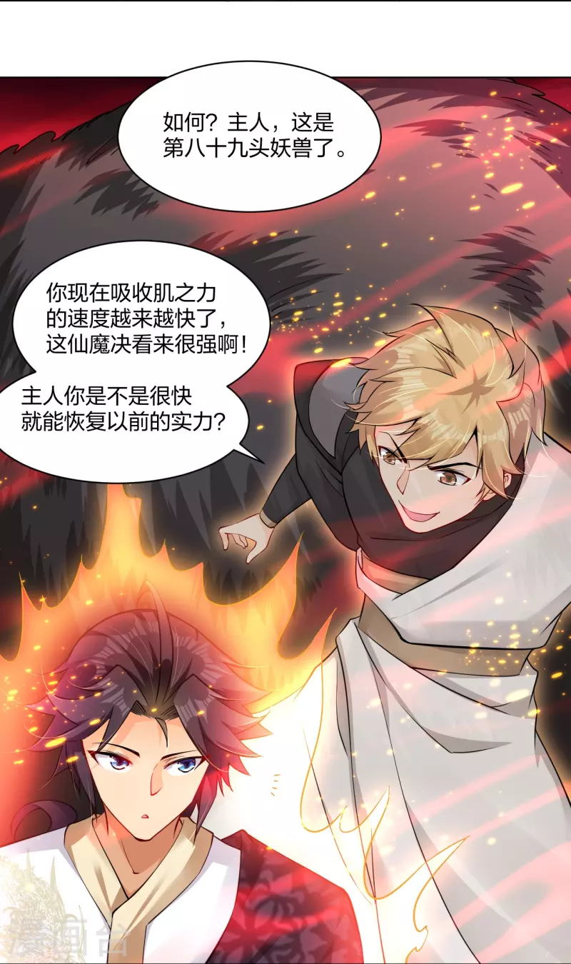 逆天战神漫画,第259话 世界之树2图
