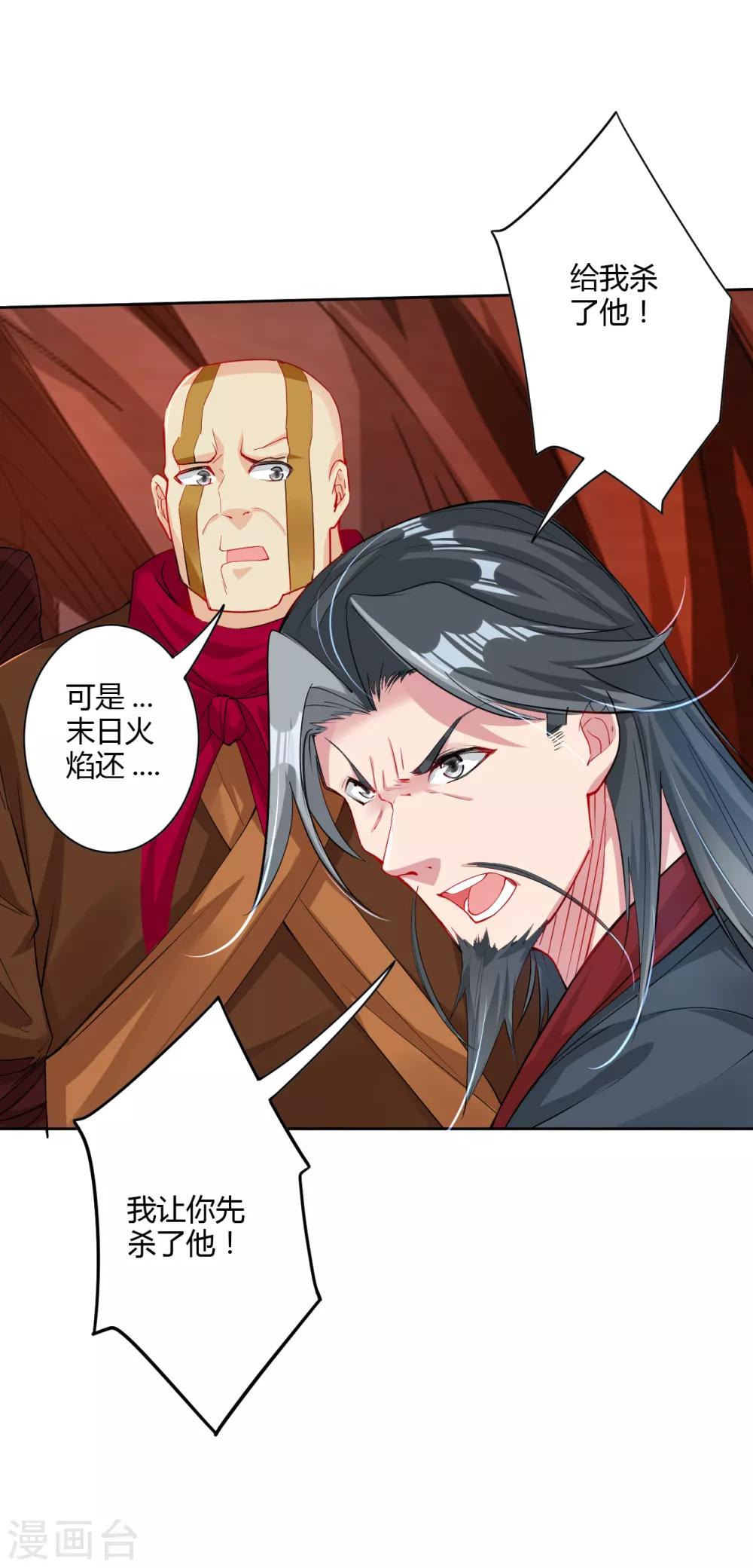逆天战神漫画,第80话 阻挠2图
