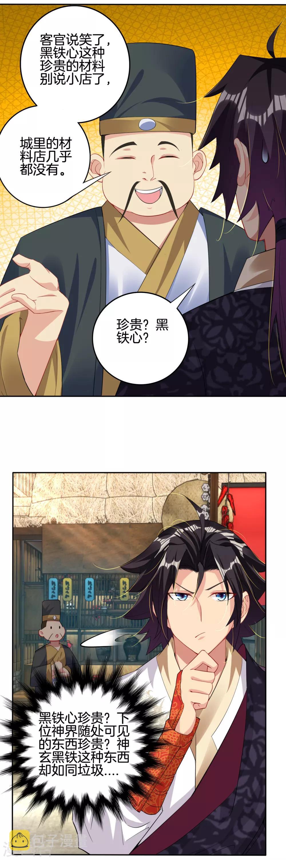 逆天战神漫画,第97话 拍卖会2图