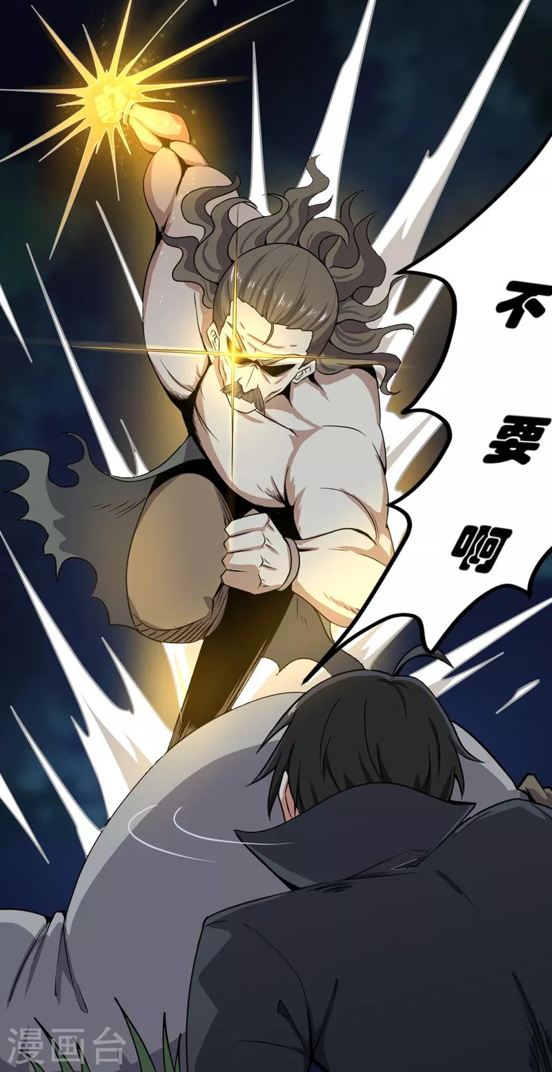 一剑独尊漫画,第65话 你竟然偷窥我孙女洗澡？1图