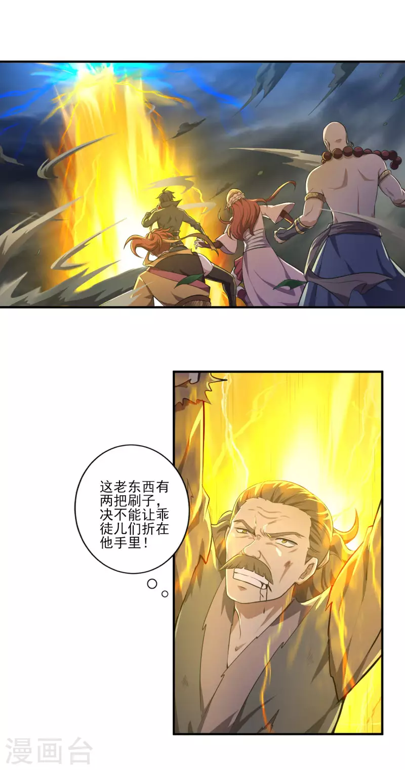 一剑独尊漫画,第132话 你这种人，万万不可留2图