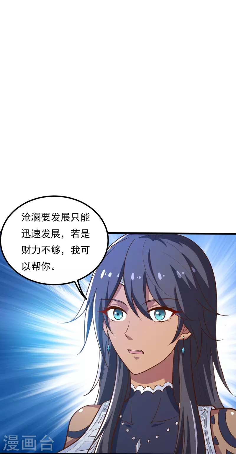 一剑独尊漫画,第207话 怎麽挣钱？2图