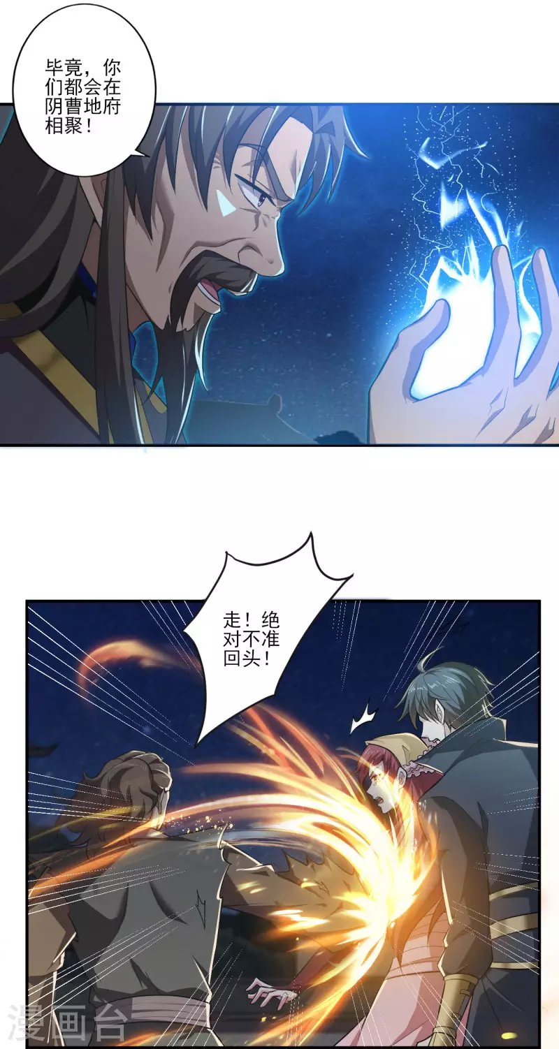 一剑独尊漫画,第133话 我快不行……2图