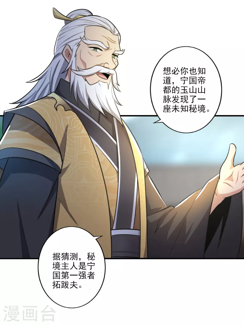 一剑独尊漫画,第120话 我上天啦~2图