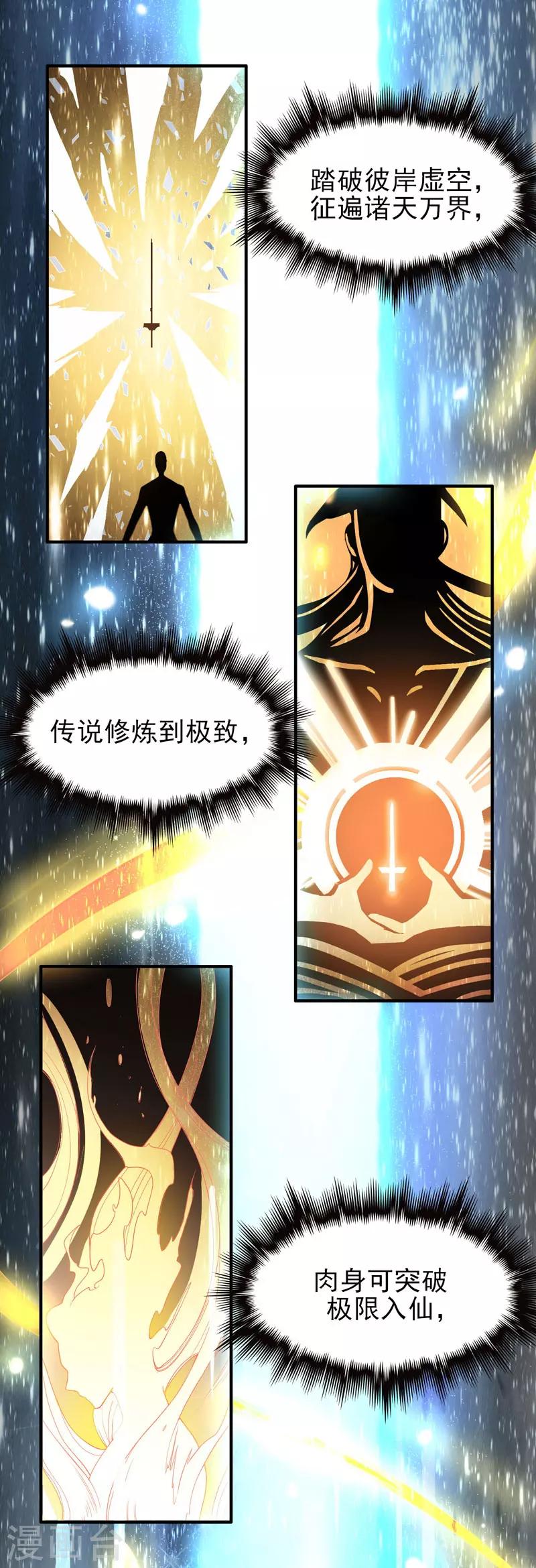 一剑霜寒十四州漫画,序章1图