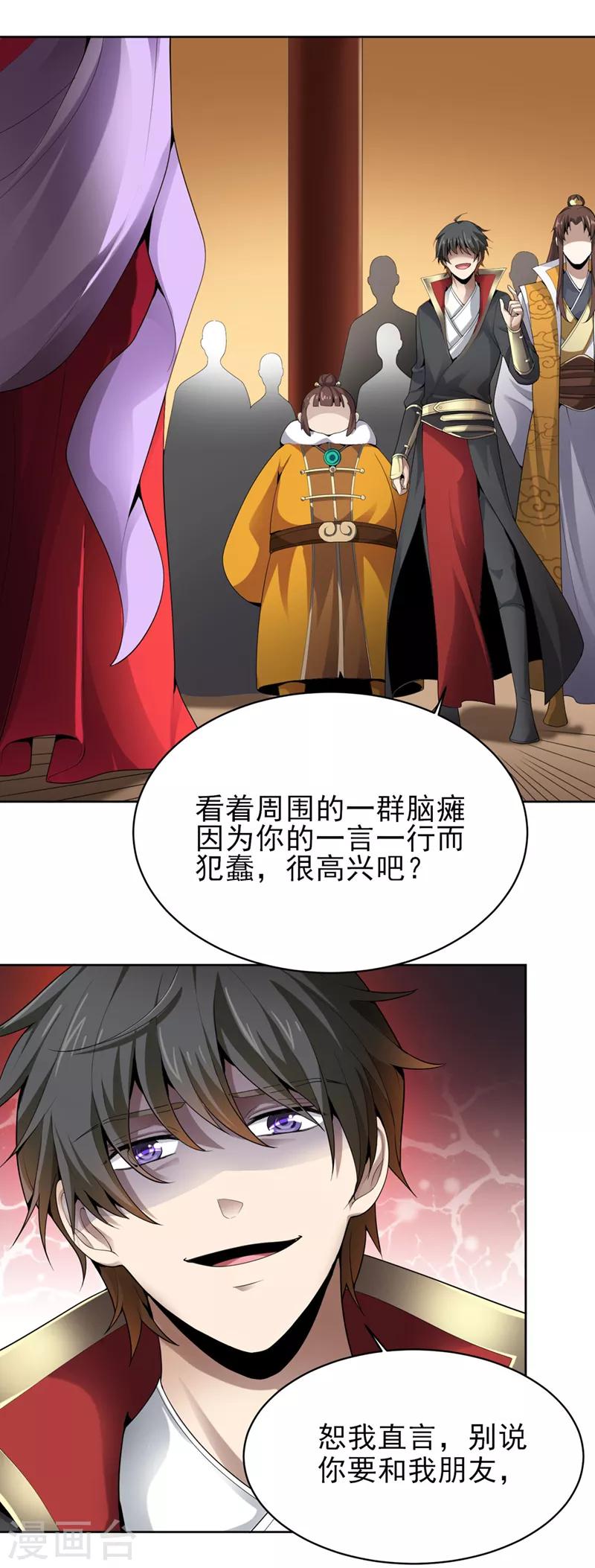 一剑独尊漫画,第30话 你太高看自己了1图