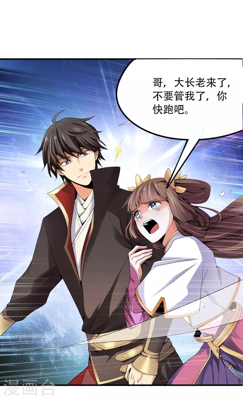 一剑独尊漫画,第4话 大长老敢和我打吗？2图