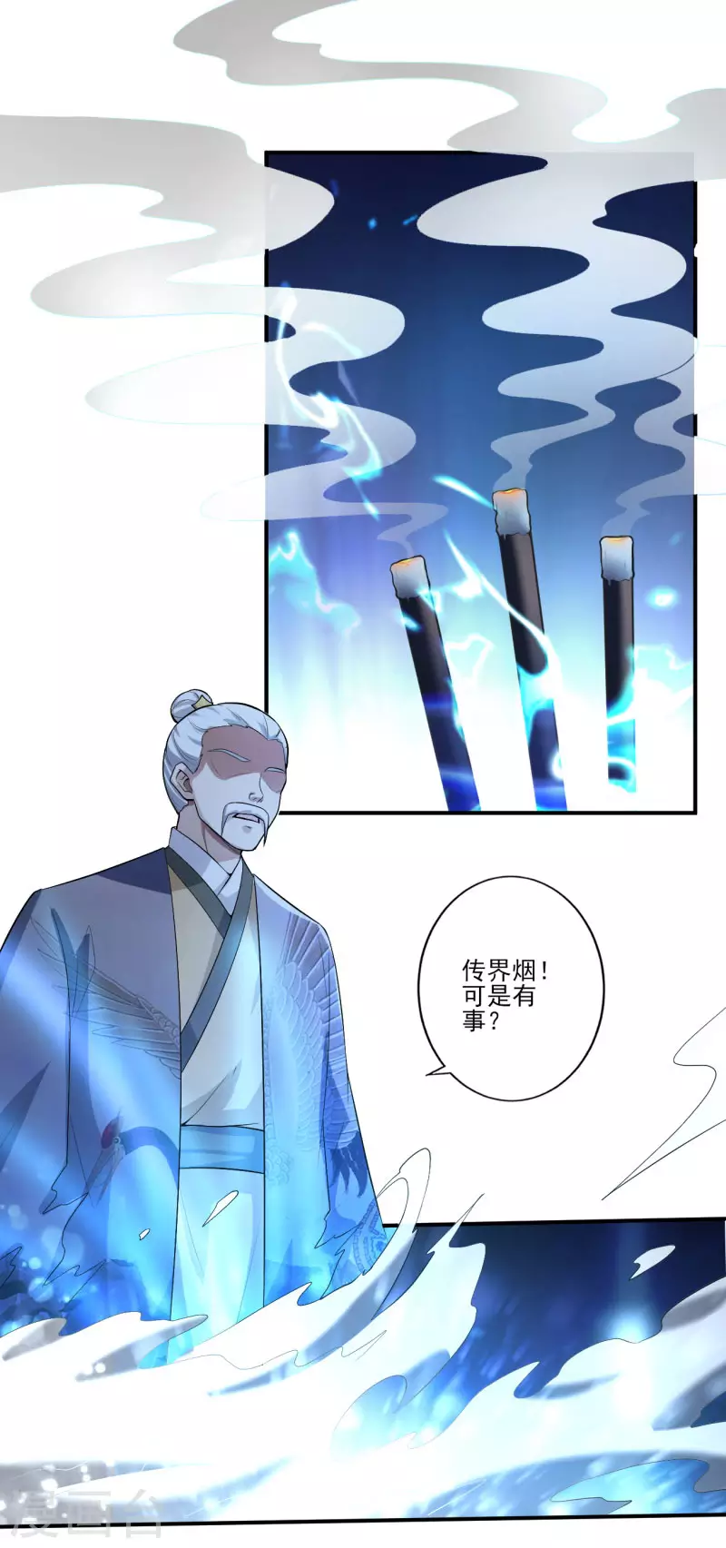 一剑独尊漫画,第131话 你被除名了！1图