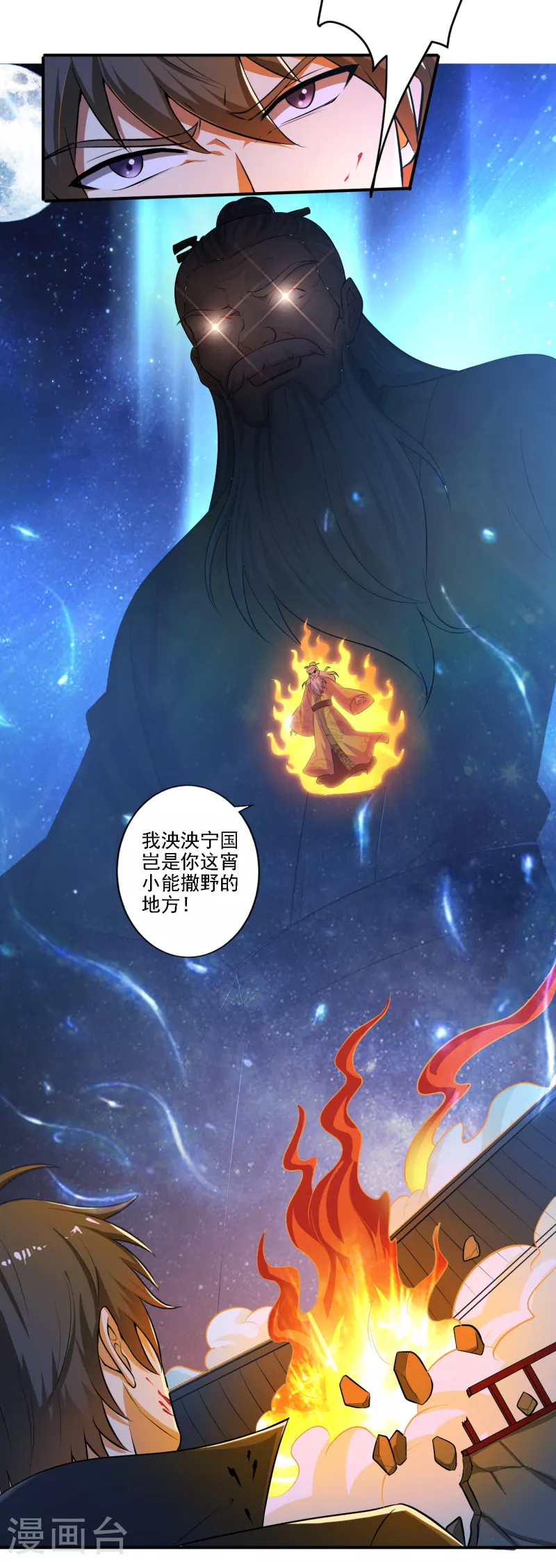 一剑独尊漫画,第124话 这还是那个叶玄吗？2图