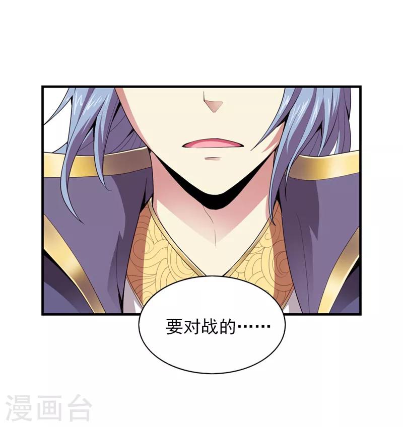 一剑独尊漫画,第4话 大长老敢和我打吗？1图