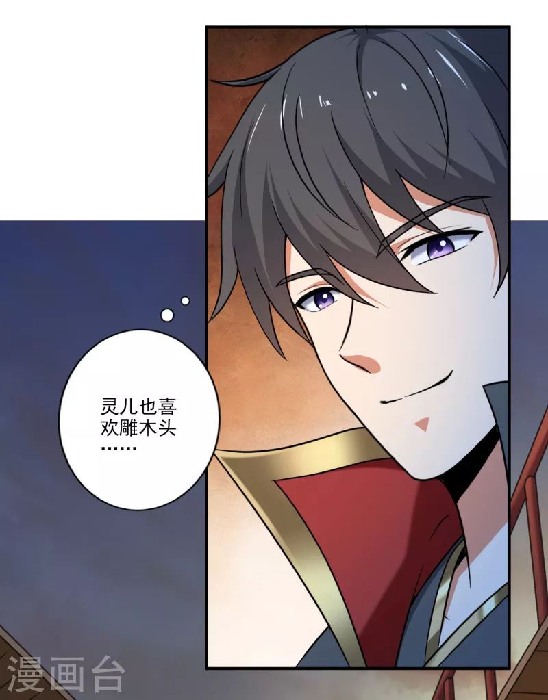 一剑独尊漫画,第115话 少在我面前演戏2图