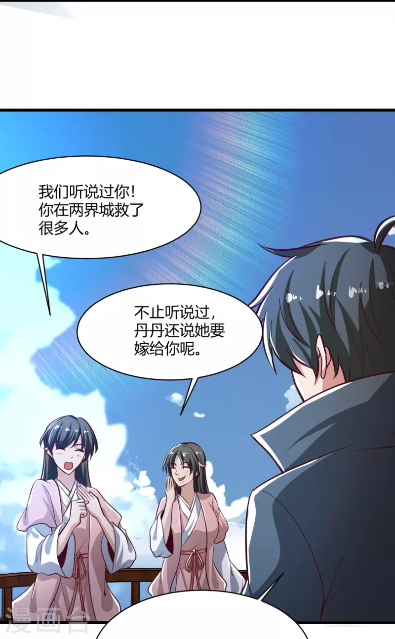 一剑独尊漫画,第225话 遇袭2图