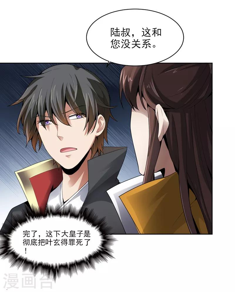 一剑独尊漫画,第30话 你太高看自己了2图