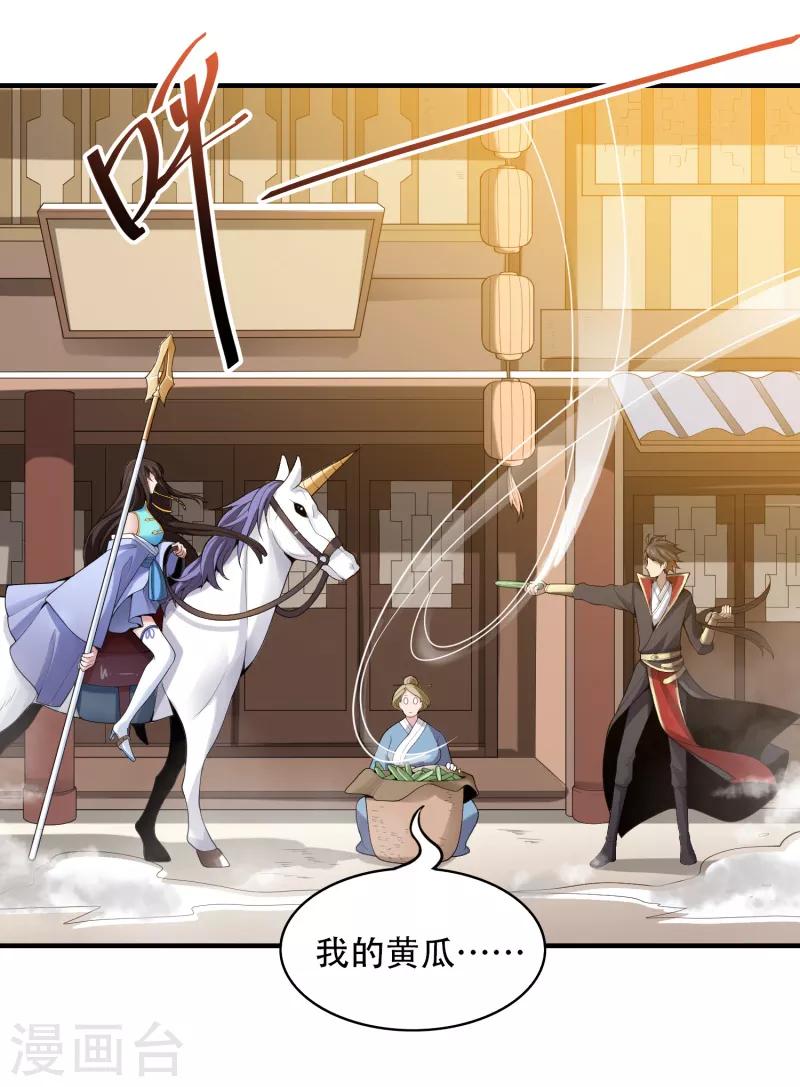 一剑独尊漫画,第7话 来比一场1图