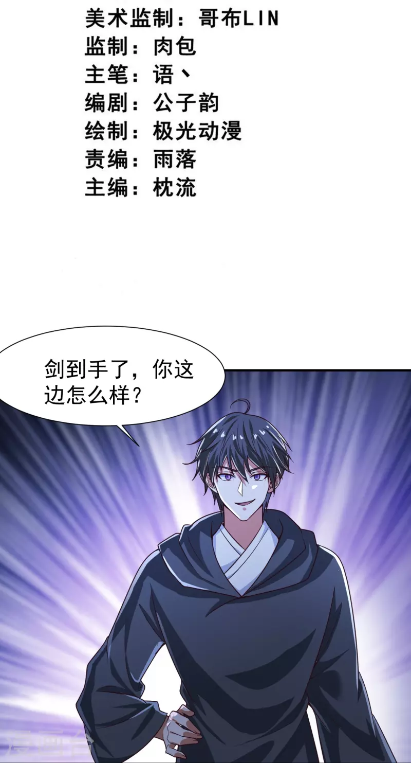 一剑独尊漫画,第218话 叶玄无敌？1图