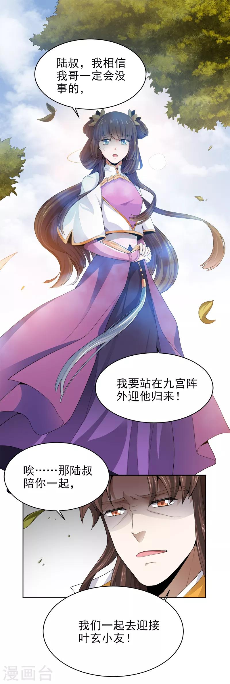 一剑独尊漫画,第40话 我要在这等哥哥！1图